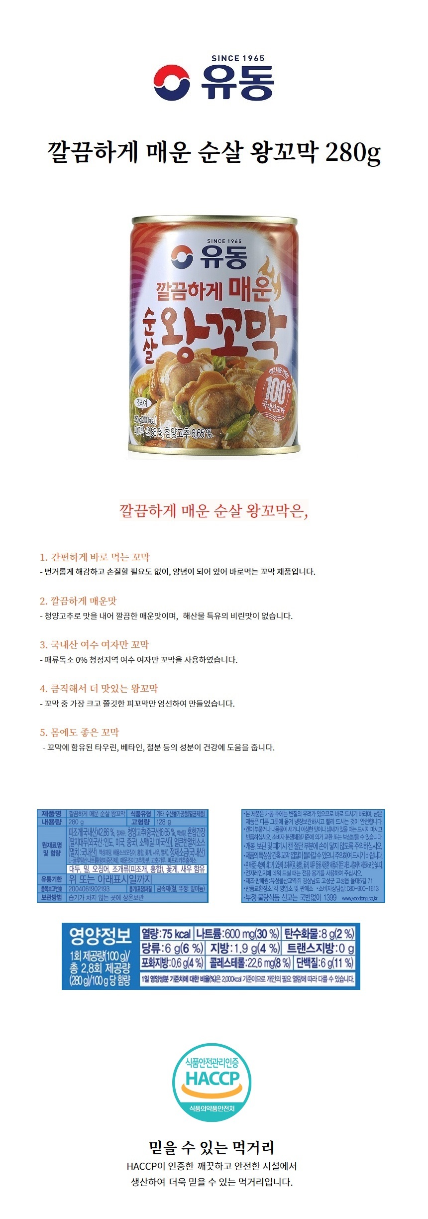 유동 깔끔하게 매운 순살 왕꼬막 280g