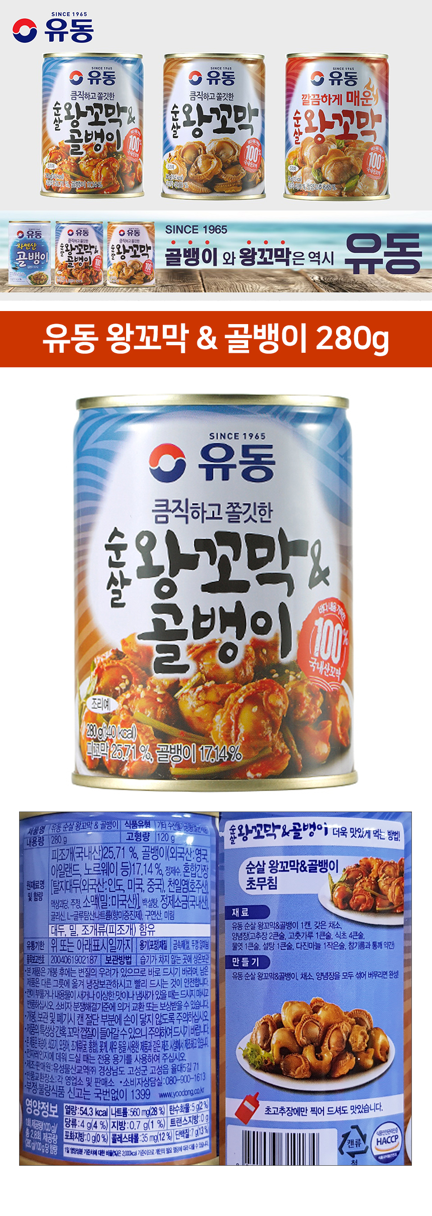 유동 순살 왕꼬막 앤 골뱅이 280g