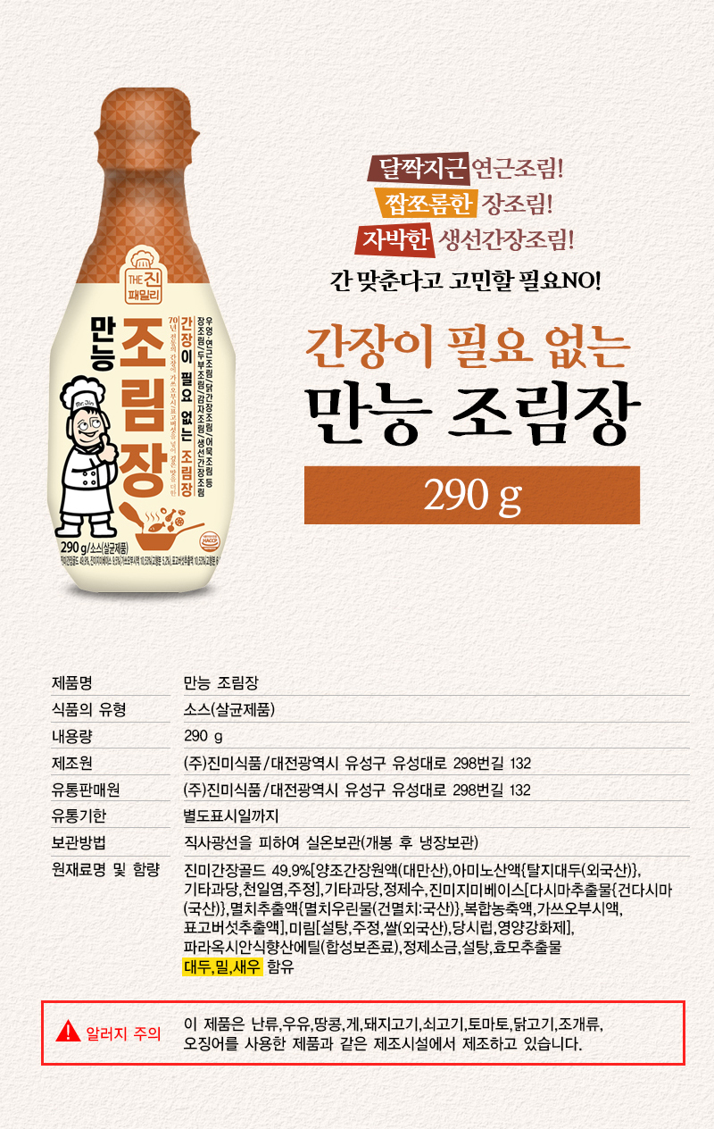 진미식품 조림장4