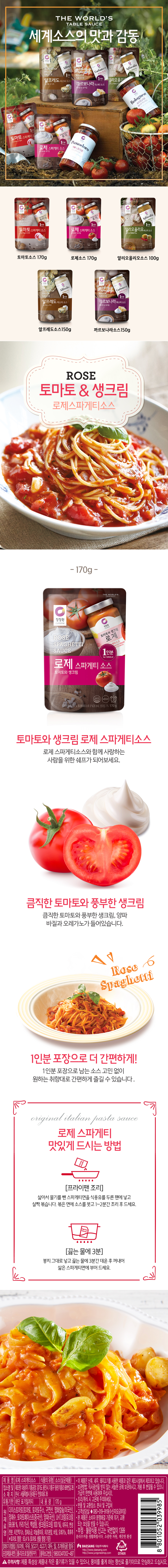 청정원 로제 스파게티소스 170g