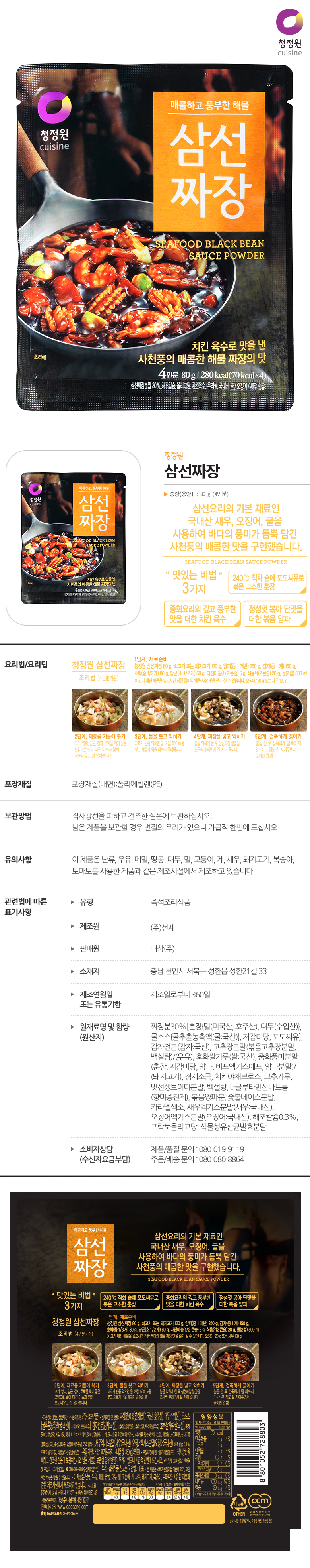 청정원 삼선짜장분말 80g